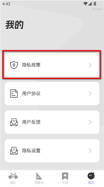 隐私政策在哪里看配图2