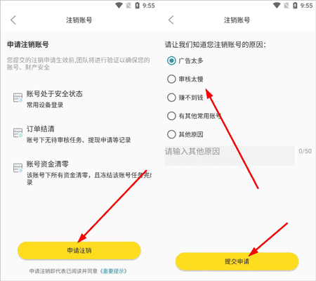 大象兼职如何注销账号3
