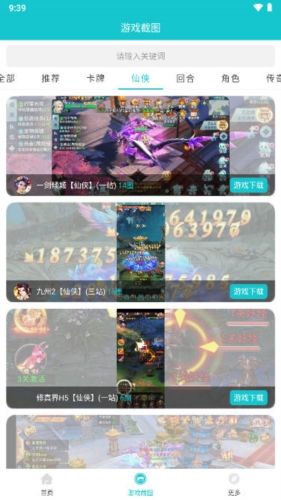 风云玩app宣传图