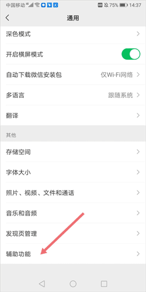 怎么关闭通知配图1