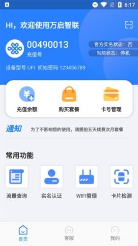 万启智联app宣传图1