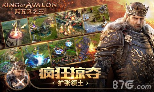 阿瓦隆之王