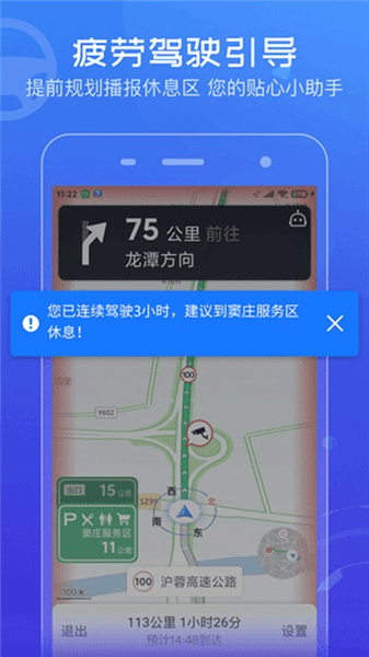 货车通导航手机版宣传图