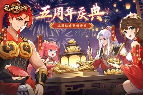 乱世曹操传国际服下载_乱世曹操传国际版下载 v2.6.81安卓版
