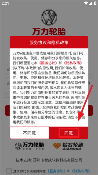 万力e路通app怎么注册使用配图1