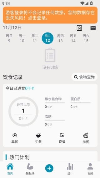 如何开启健身配图2