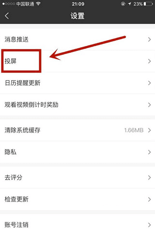 投屏方法配图2
