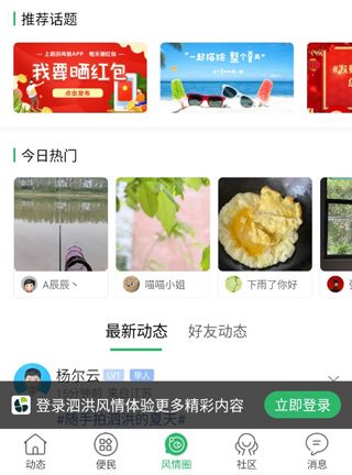 泗洪风情app软件亮点