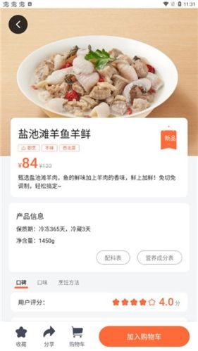 舌尖工坊app特色