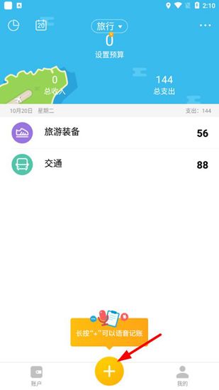 圈子账本使用技巧配图1