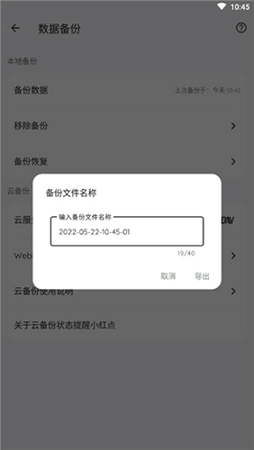 纸间书摘手机版怎么备份数据4