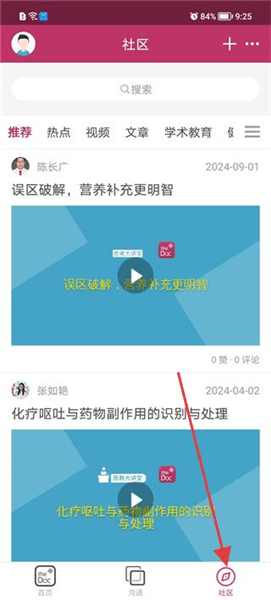 怎么浏览资讯内容配图4