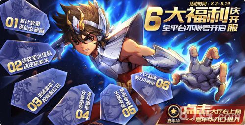 圣斗士星矢(腾讯)8