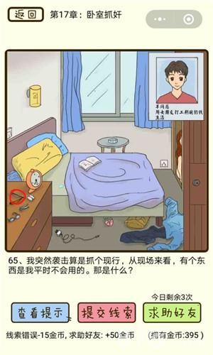 微信疯狂女神探第65关