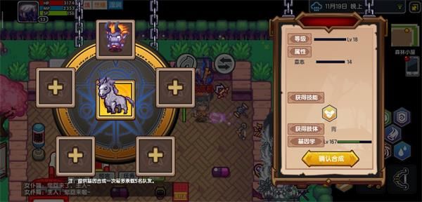 随从肢体合成攻略配图5