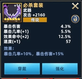 无限奇兵降临装备介绍4