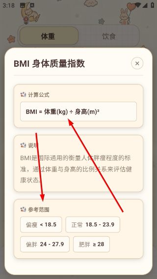 怎么搜索食物热量配图2