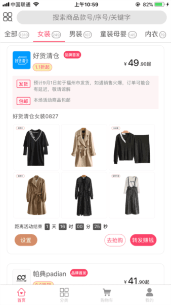 特卖营app4