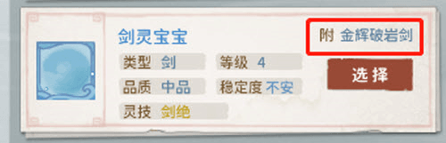 我的门派法宝附灵怎么玩