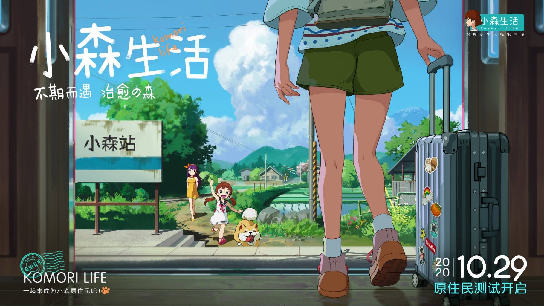 来小森,愿望都灵!陈都灵成为《小森生活》首席萌宠大使 来小森,愿望都灵!陈都灵成为《小森生活》首席萌宠大使