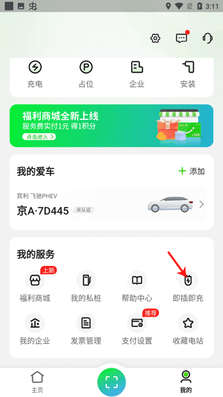 开迈斯充电app6