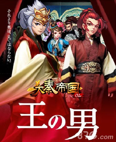 大秦帝国手游宣传图1