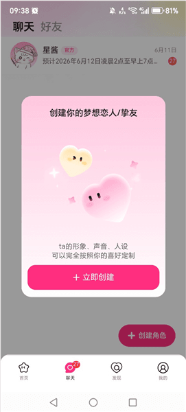 星朋友聊天app官方怎么创建角色配图1