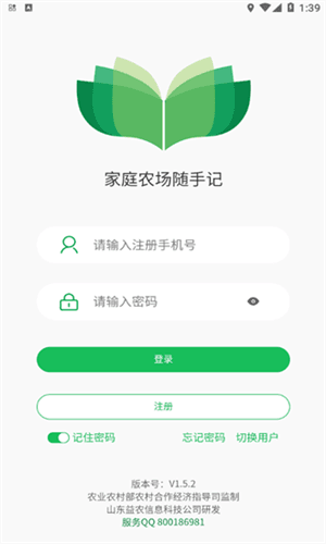 江苏家庭农场随手记app优势