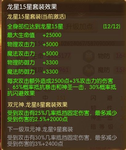 龙星系统攻略配图6