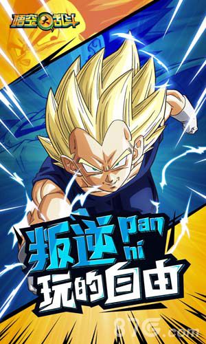 悟空大乱斗叛逆玩的自由