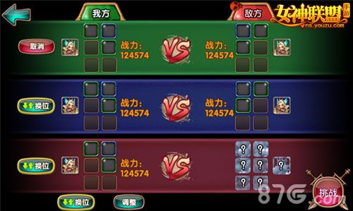 女神联盟手游 3队PVP竞技