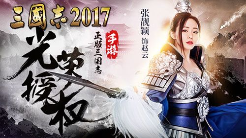 三国志2017图片2