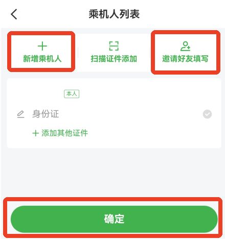 怎么添加同行人配图2