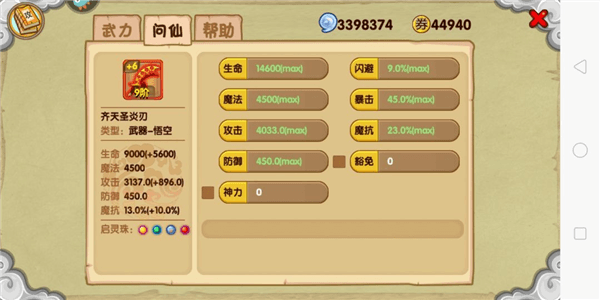 基础压战装备篇配图17