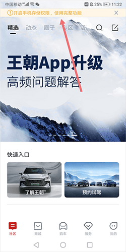 比亚迪王朝APP14