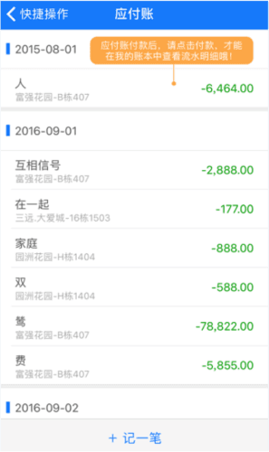 房东利器app6