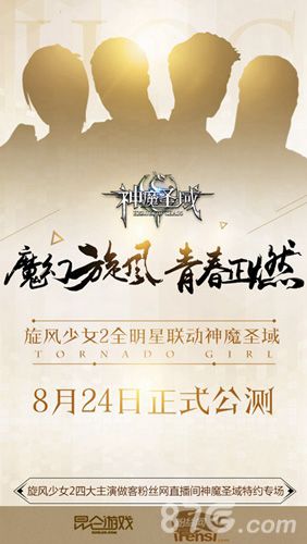 神魔圣域宣传图1