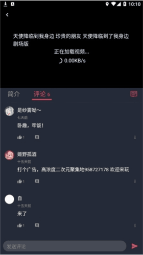 次元站app官方最新版8