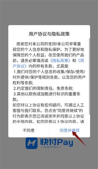 快付Pay注册登录教程配图1