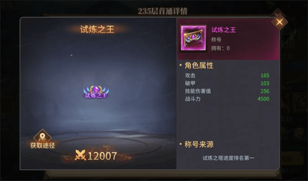 试炼之塔玩法怎么玩配图5