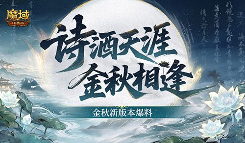魔域口袋版1