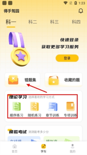 得手驾园4