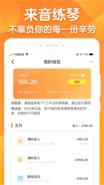 来音练琴宣传图