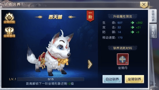 坐骑系统介绍配图1