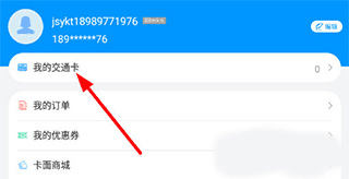 江苏一卡通APP怎么查余额1