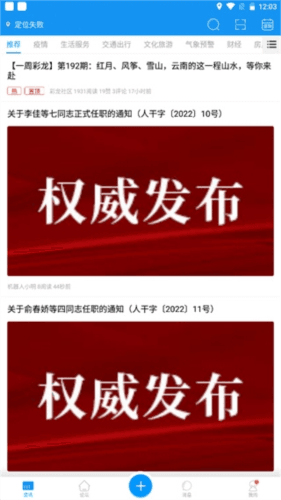 彩龙社区app使用教程3