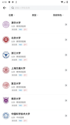 高考志愿填报手册app主要功能详解图片6