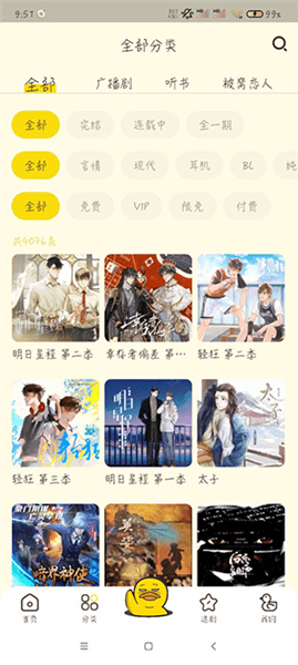冲鸭fm怎么下载收藏广播剧配图1