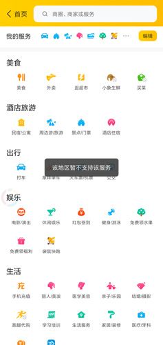 美团APP软件截图11