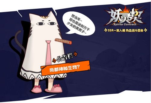 帝都神秘生物——公告栏